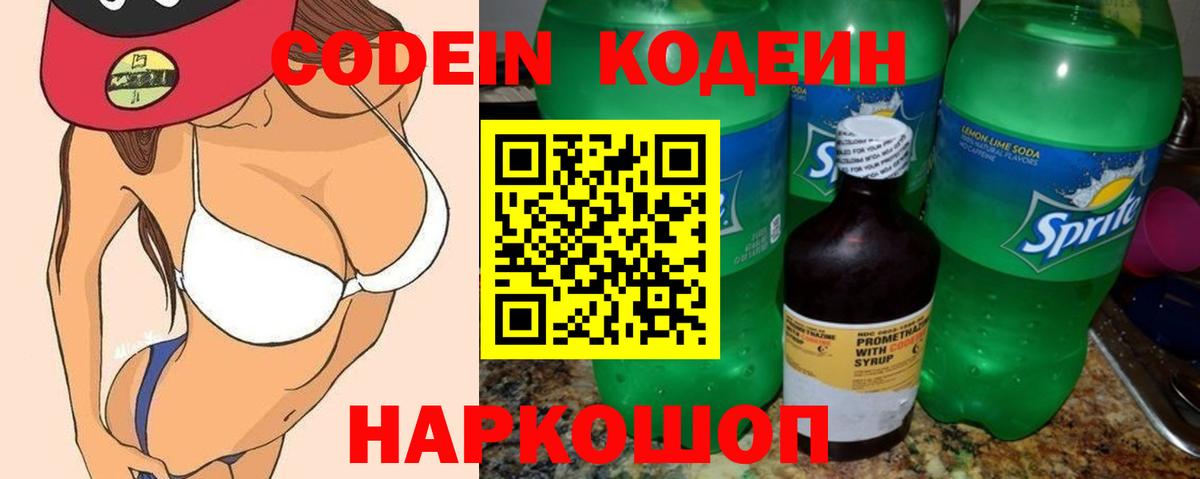 Изобильный  Codein напиток Lean (лин)  Вход с VPN 