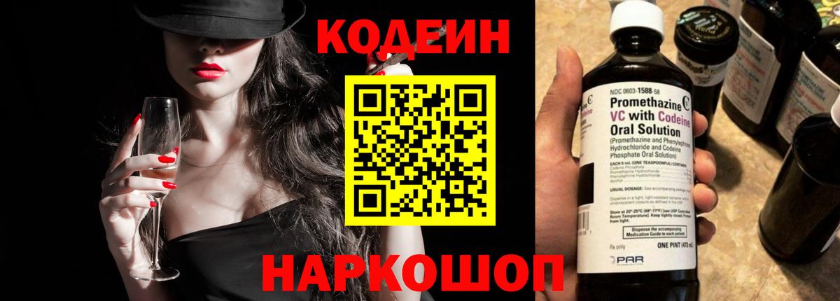 Codein Purple Drank Изобильный