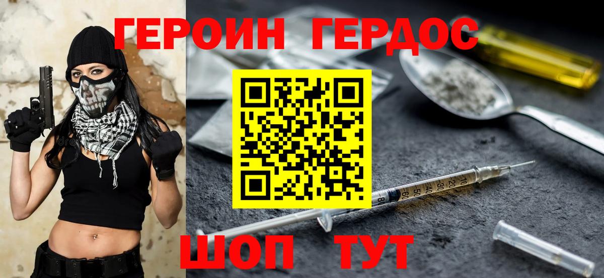 Героин Heroin Изобильный