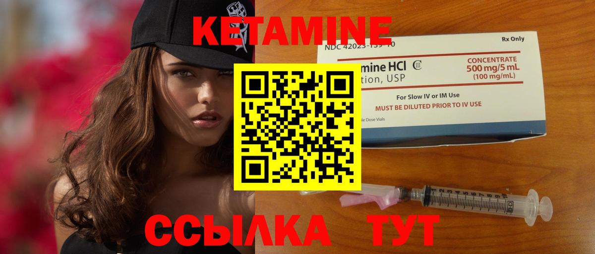 Изобильный  КЕТАМИН VHQ  Вход с VPN 