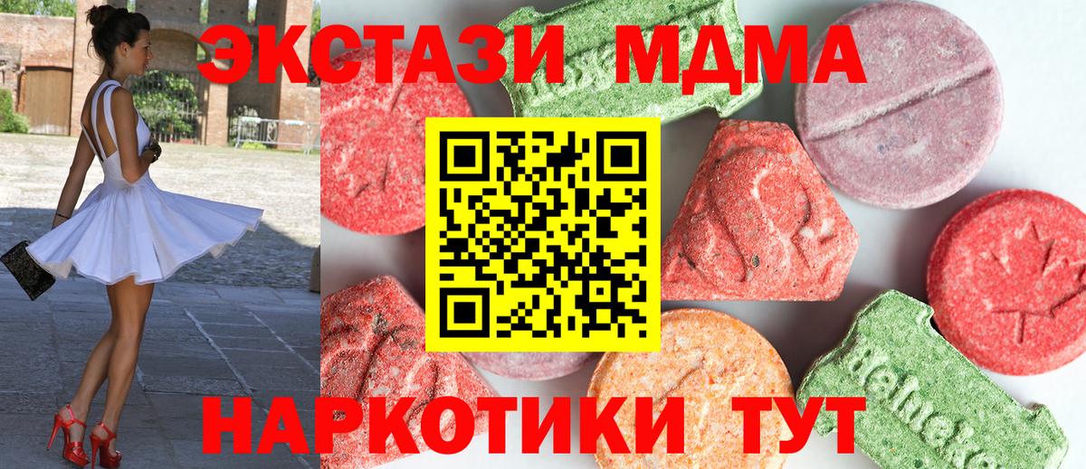 МДМА Molly  МДМА кристаллы  Изобильный  Вход с VPN 