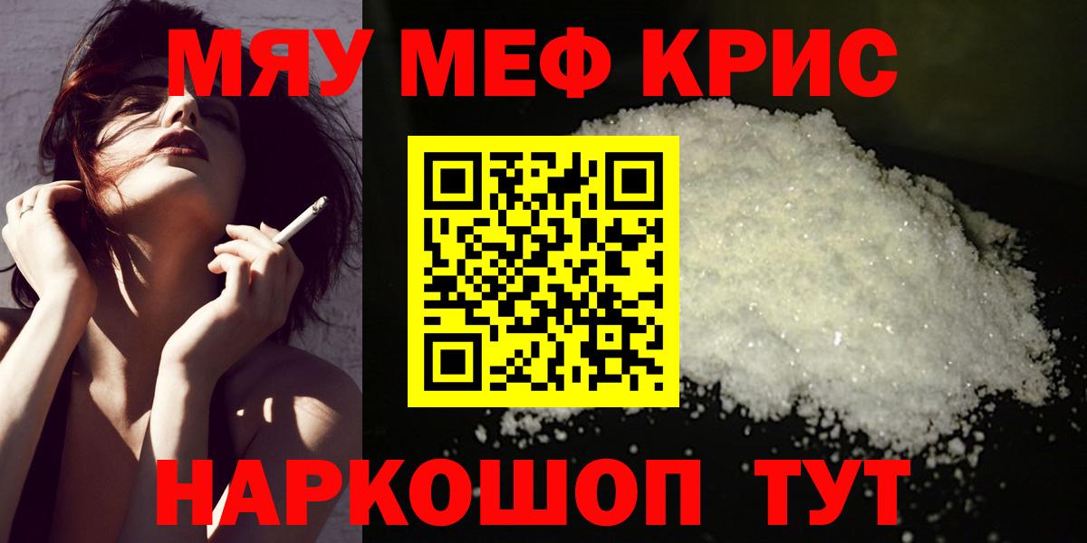 Мефедрон кристаллы  Меф  Изобильный  Вход с VPN 
